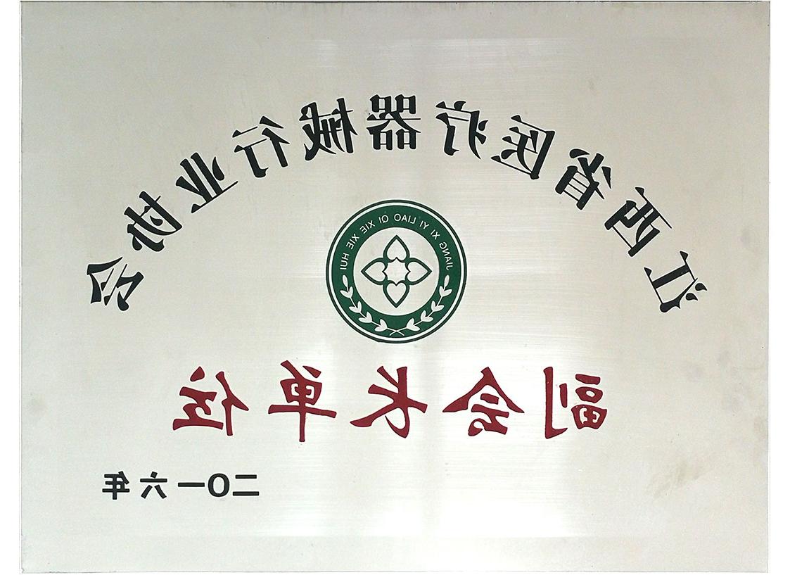 江西省<a href='http://lhb2.39680a.com/'>亚洲体育博彩平台排名</a>行业协会副会长单位